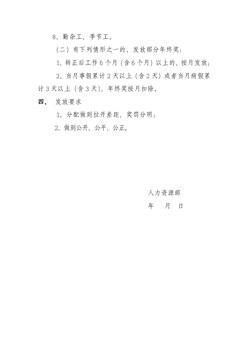 年终奖发放办法.docx 第2页