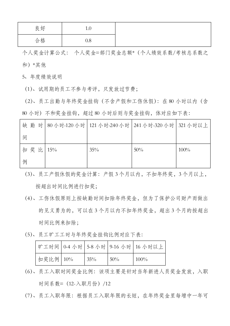 年终奖分配方案(2015年).docx 第3页