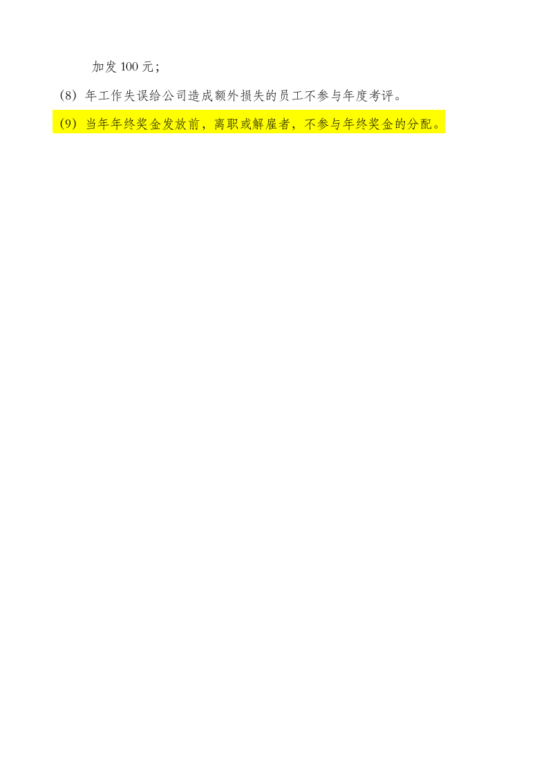 年终奖分配方案(2015年).docx 第4页