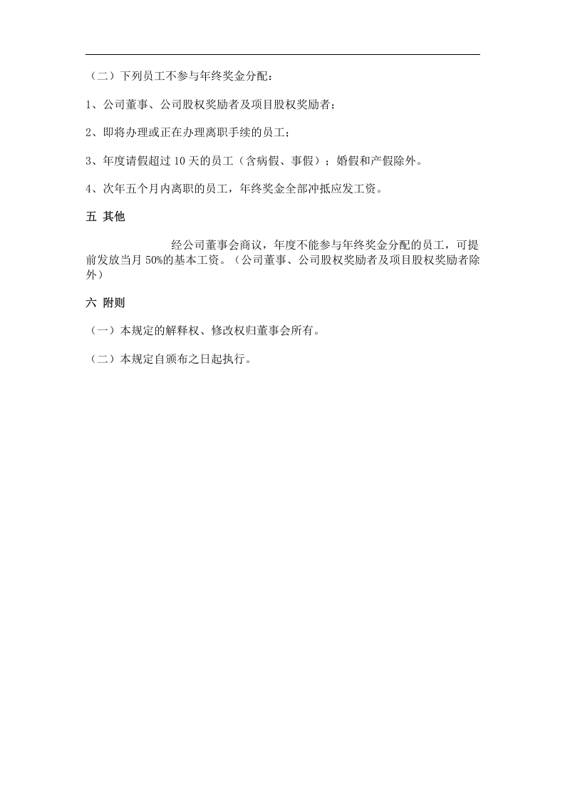 年终奖金发放方案参考.doc 第2页
