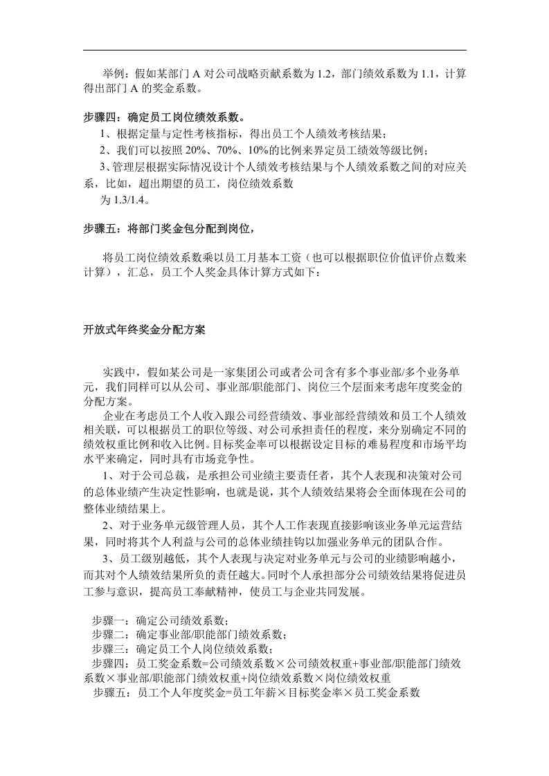 年终奖金分配方案.doc 第2页