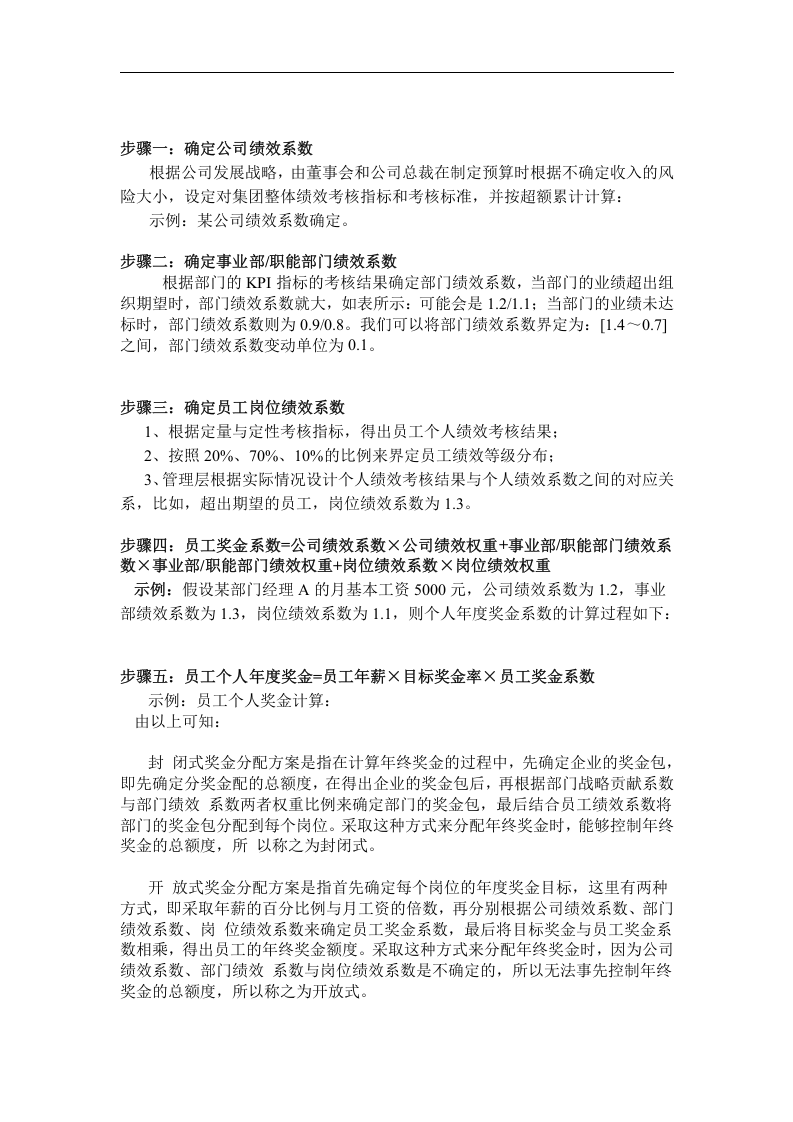 年终奖金分配方案.doc 第3页