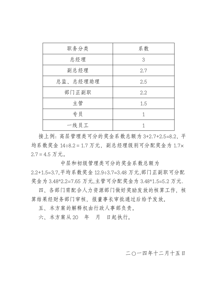 企业奖金分配制度.doc 第3页