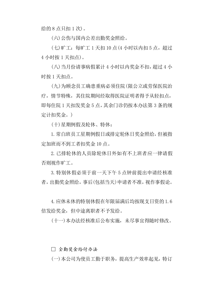 企业奖金管理办法.doc 第2页