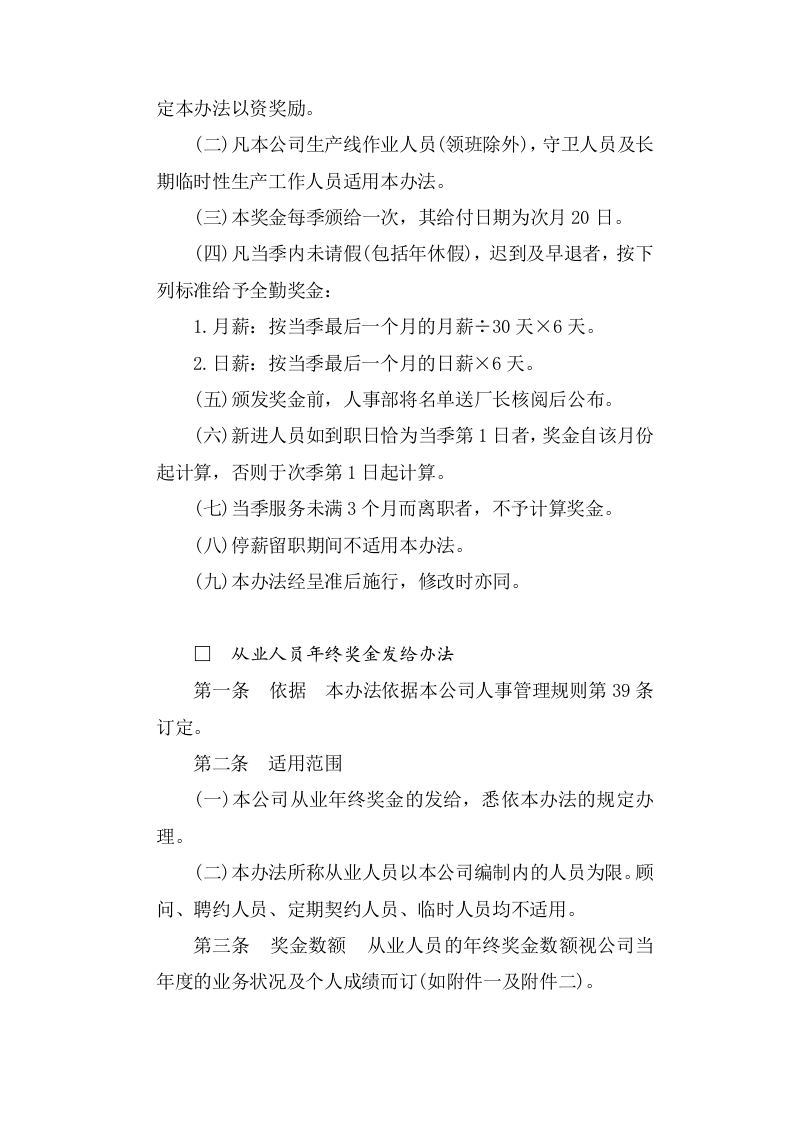 企业奖金管理办法.doc 第3页