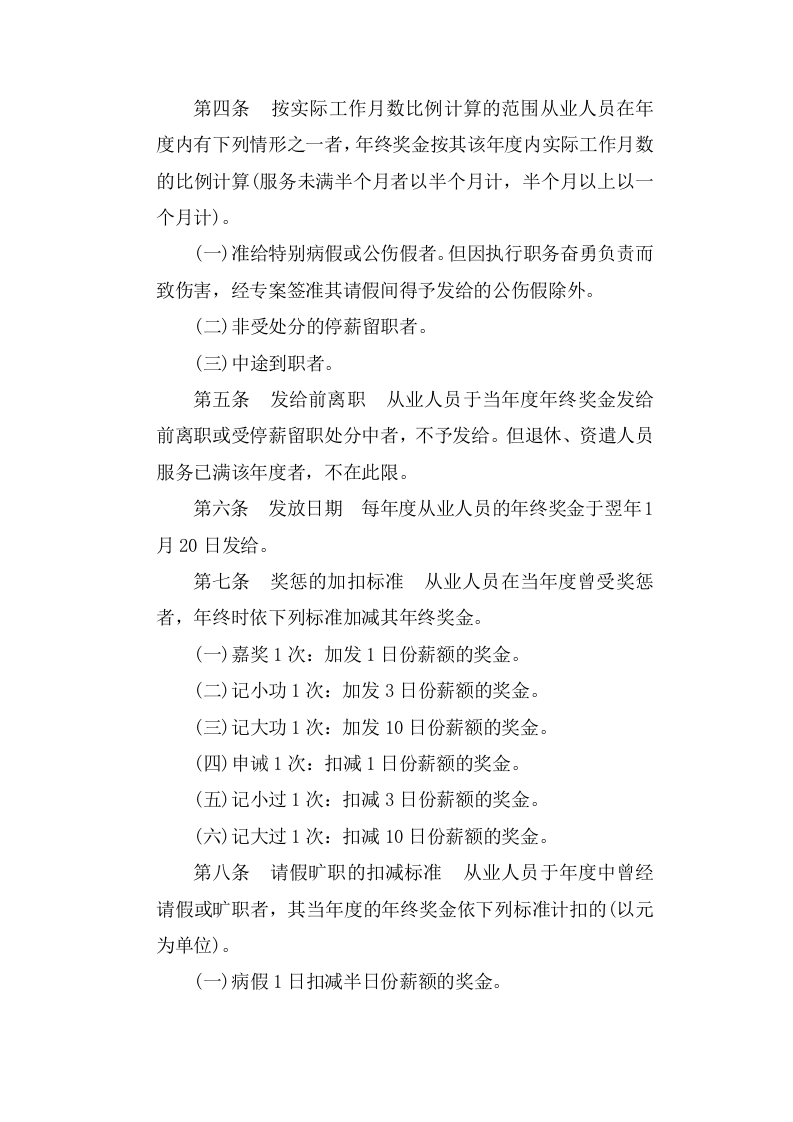 企业奖金管理办法.doc 第4页