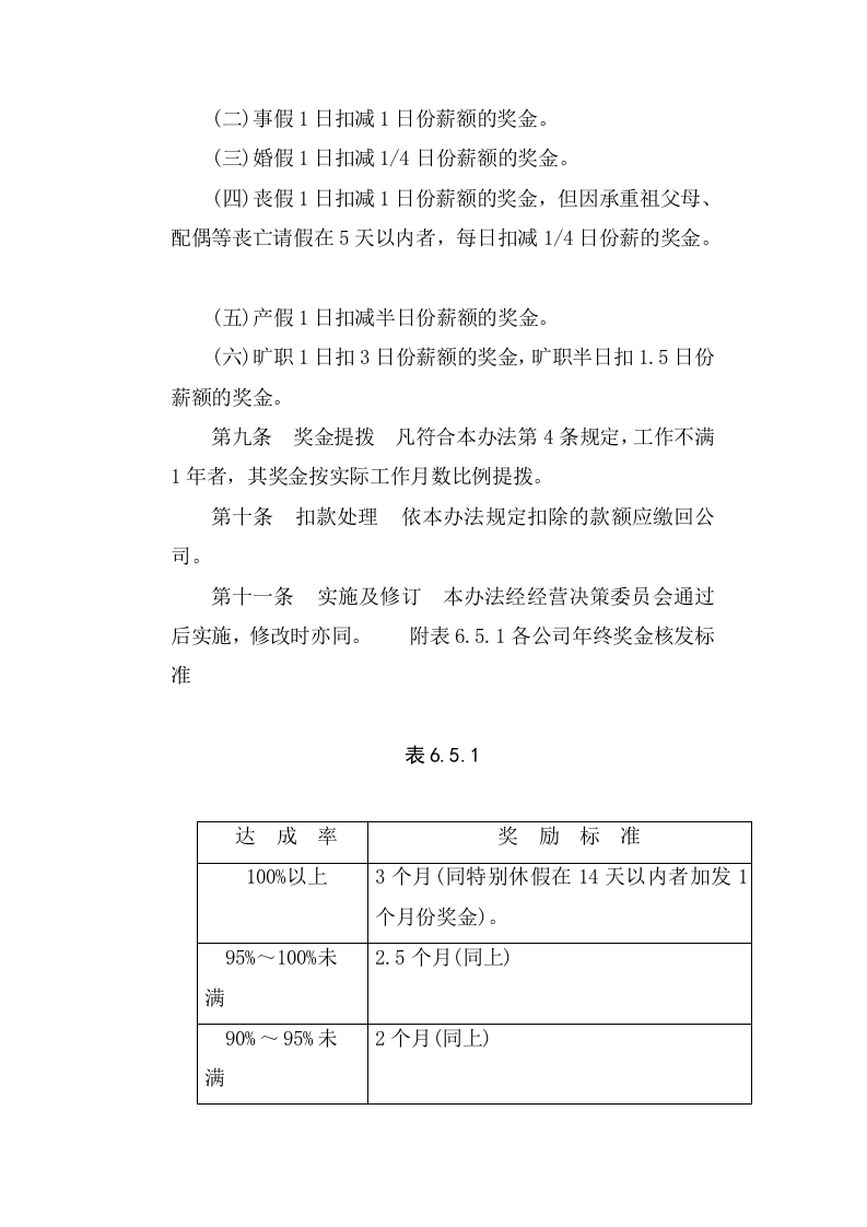 企业奖金管理办法.doc 第5页