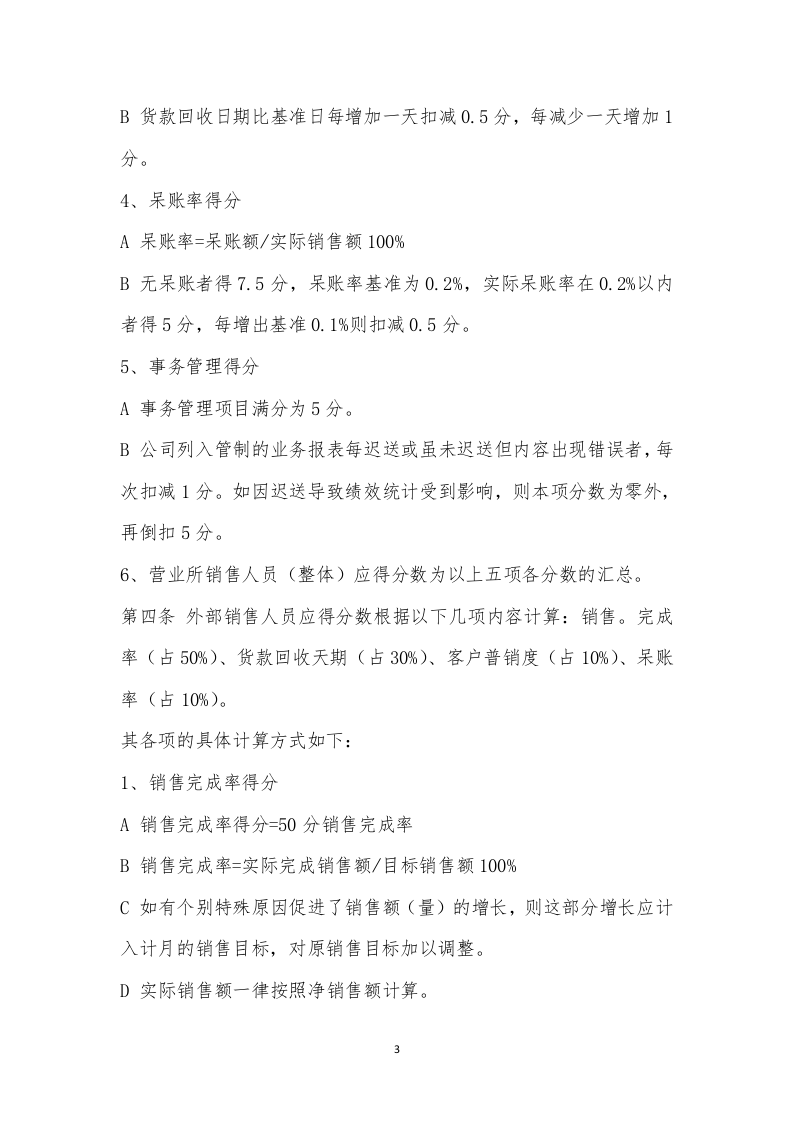 销售人员绩效奖金发放制度.docx 第3页