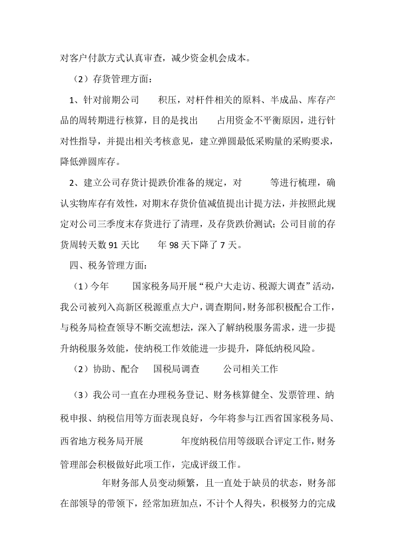 财务奖励申请报告(1).doc 第2页