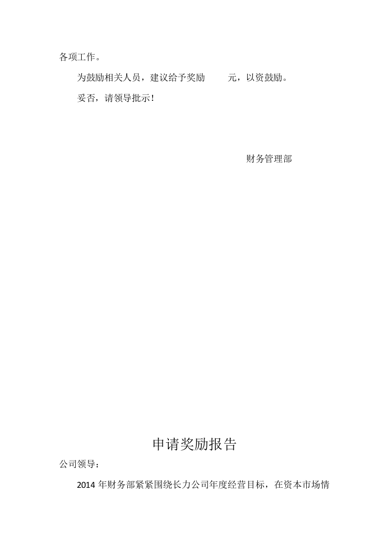 财务奖励申请报告(1).doc 第3页