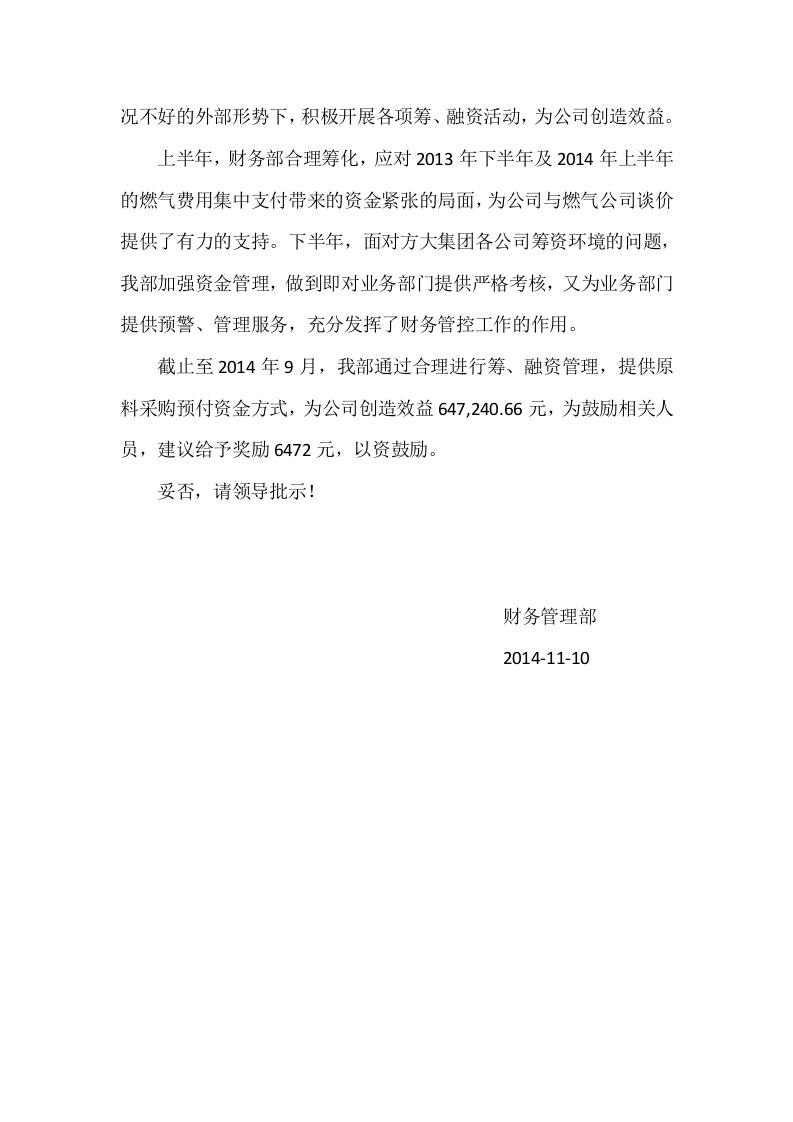 财务奖励申请报告(1).doc 第4页