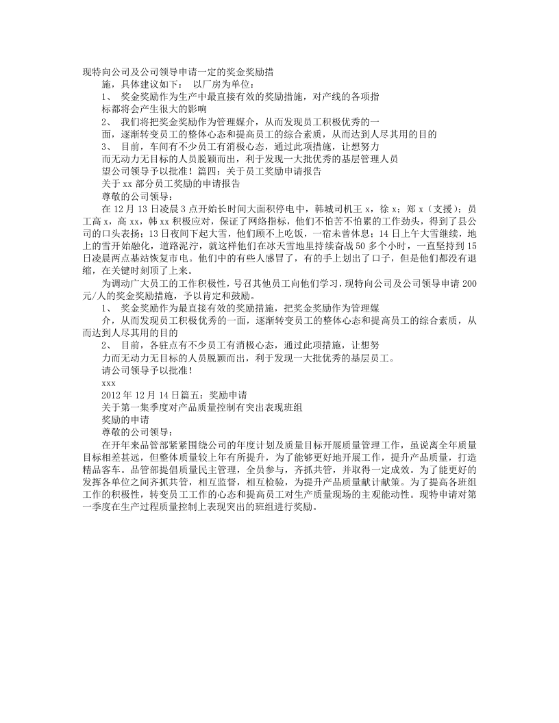 奖金申请报告范文.doc 第2页