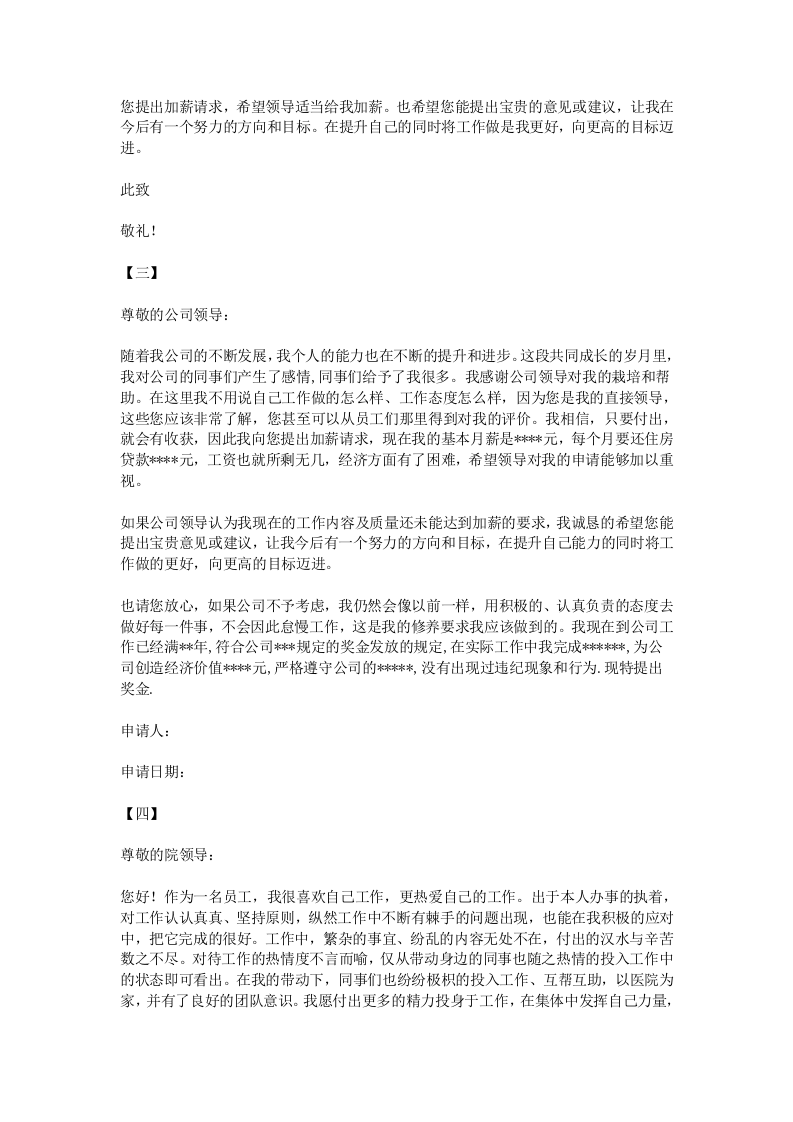 奖金申请书范文大全.doc 第2页