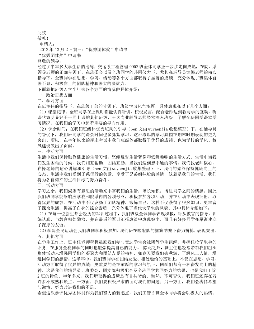 团队奖励申请报告.doc 第2页