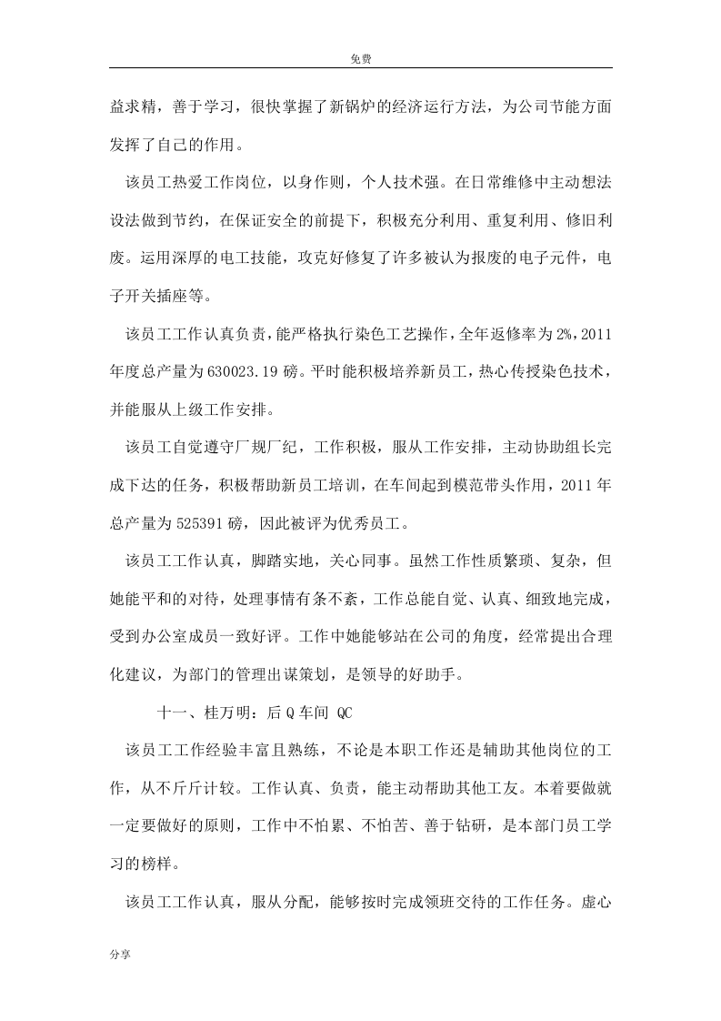 领导对员工转正评语大全.doc 第2页