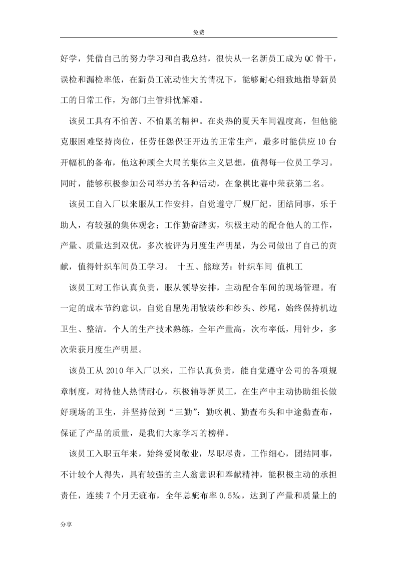 领导对员工转正评语大全.doc 第3页