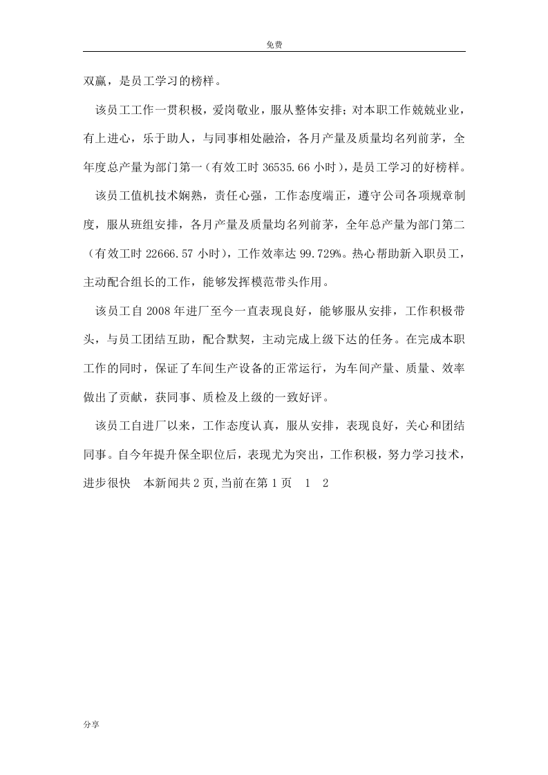 领导对员工转正评语大全.doc 第4页