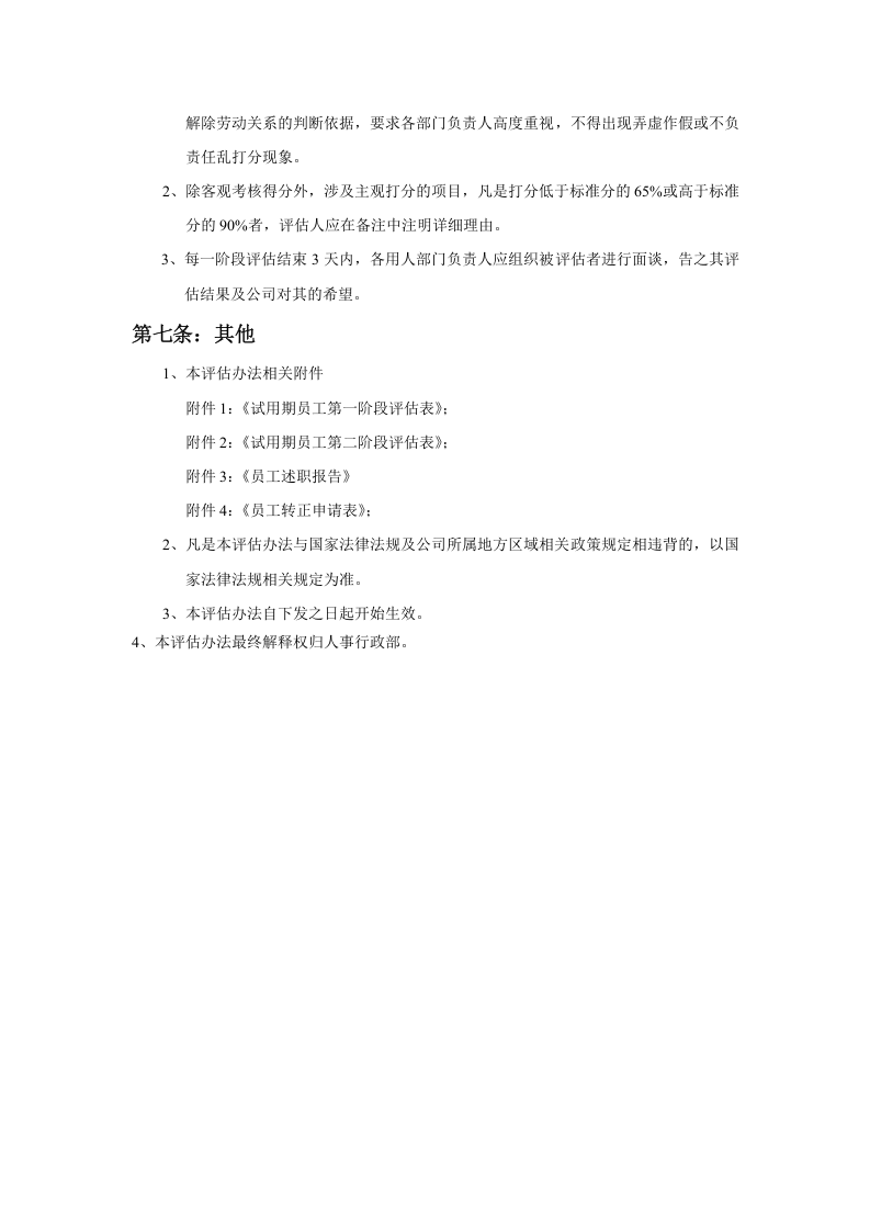 试用期员工评估管理办法.docx 第5页
