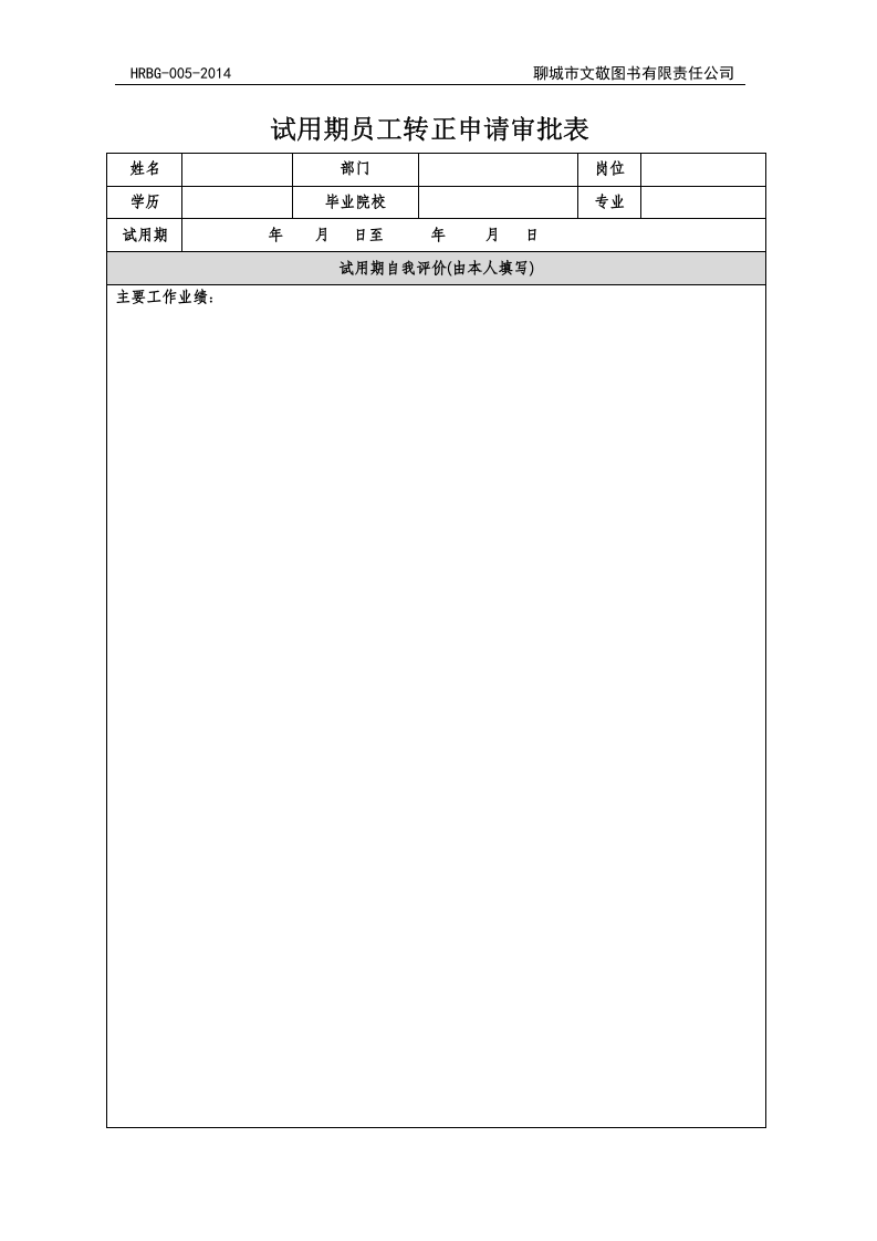 试用期员工综合评价表.doc 第2页