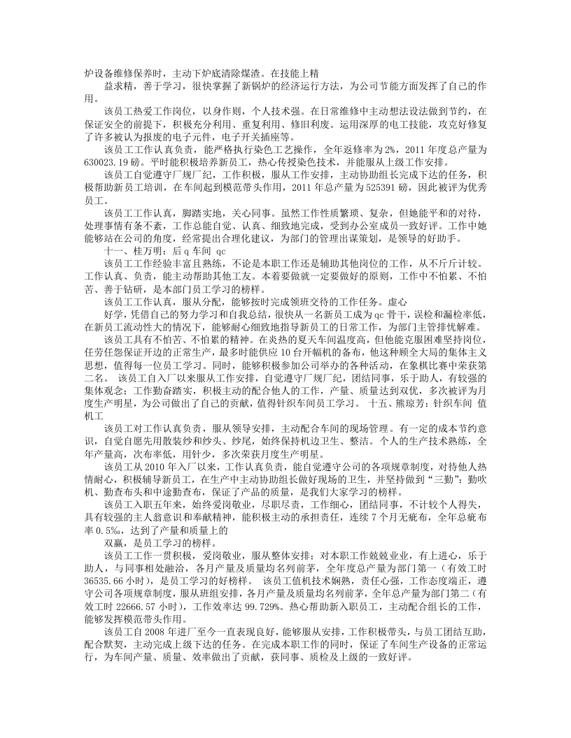 新员工试用期评语.doc 第2页