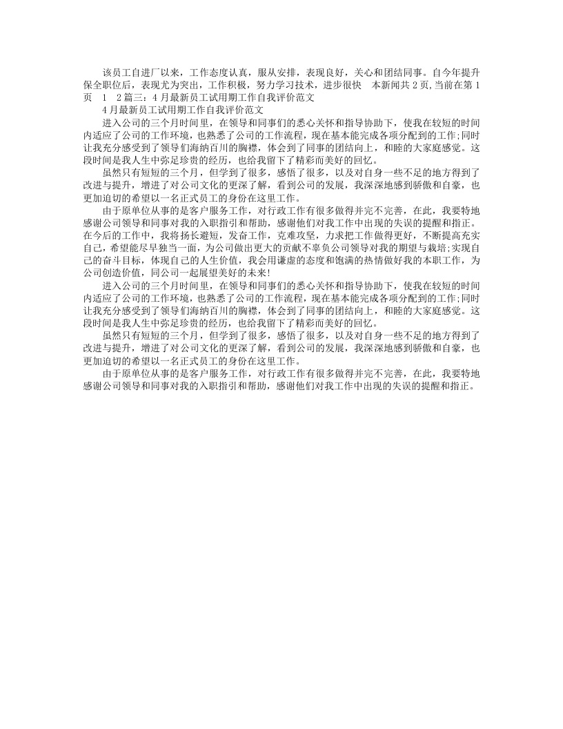 新员工试用期评语.doc 第3页