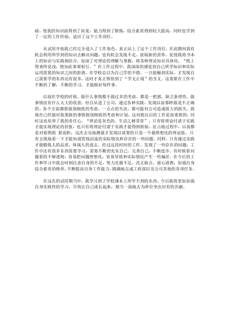 员工试用期个人自我评价.doc 第2页