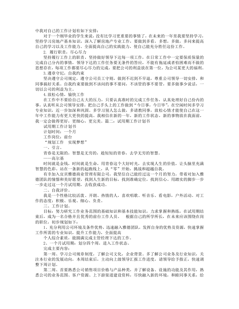 试用期工作计划.doc 第2页