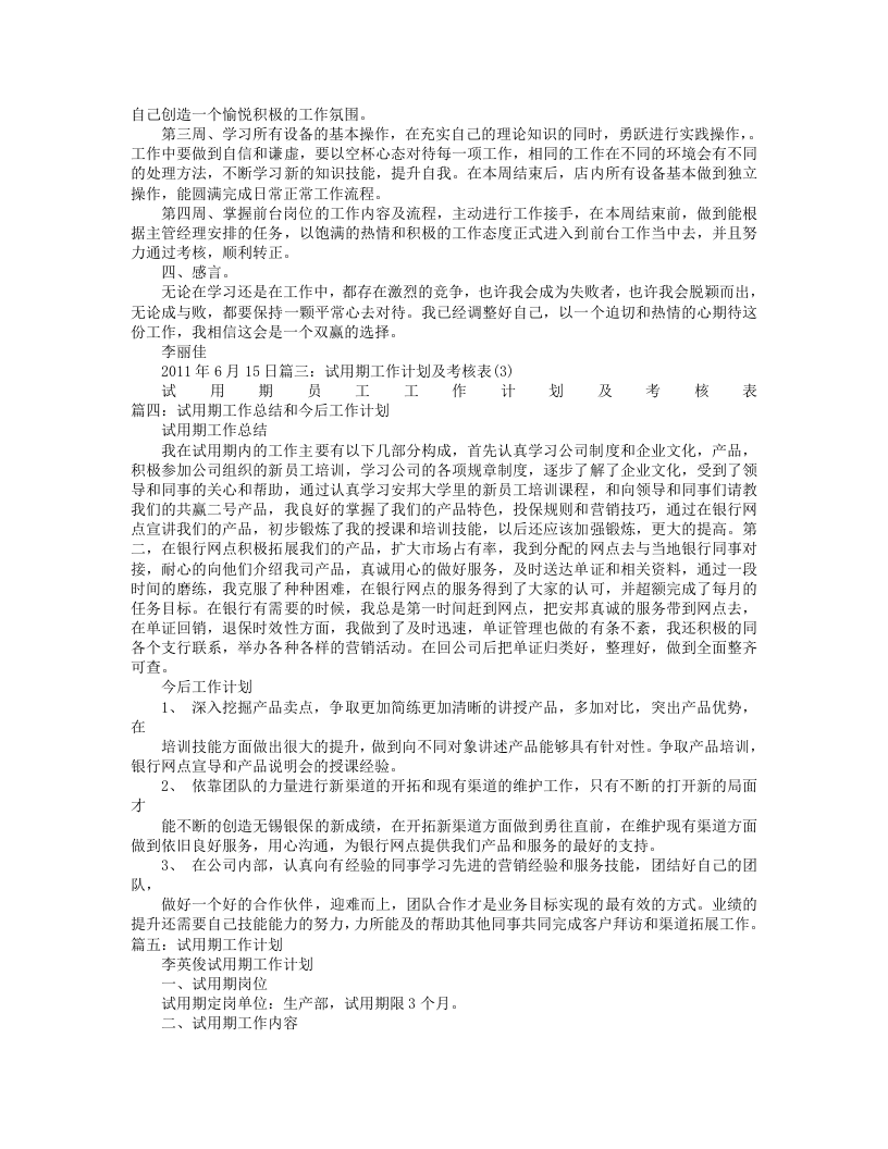试用期工作计划.doc 第3页