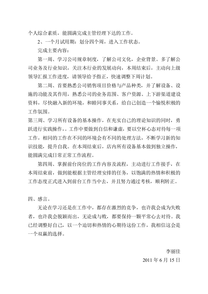 试用期工作计划书.doc 第2页
