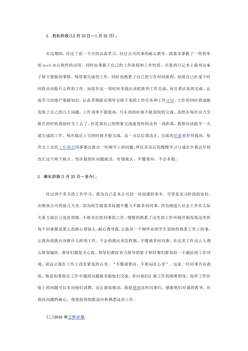 试用期工作总结及工作计划.doc 第2页