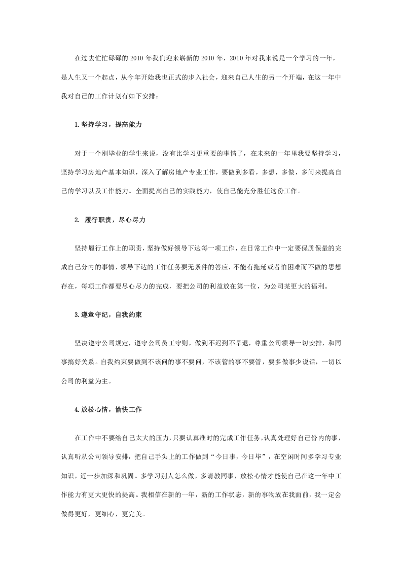 试用期工作总结及工作计划.doc 第3页