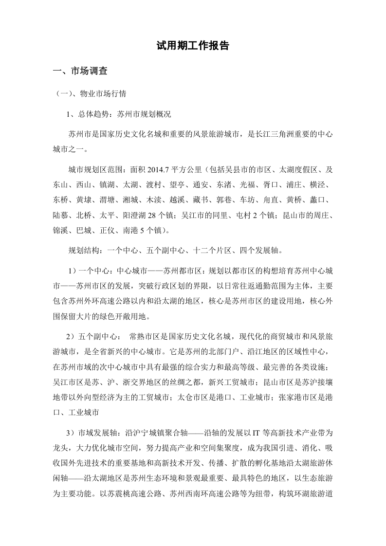 试用期工作总结及今后工作计划.doc 第2页