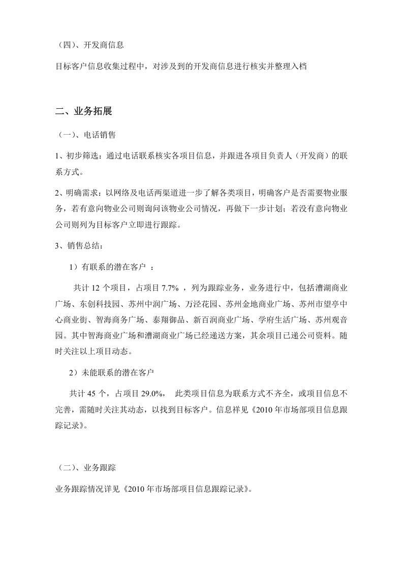 试用期工作总结及今后工作计划.doc 第5页