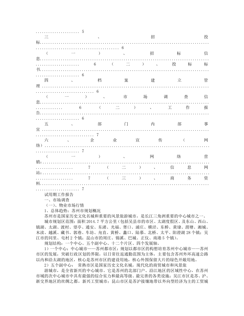 试用期工作总结及转正后工作计划.doc 第2页