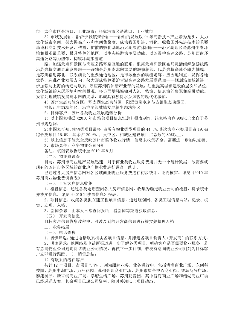 试用期工作总结及转正后工作计划.doc 第3页