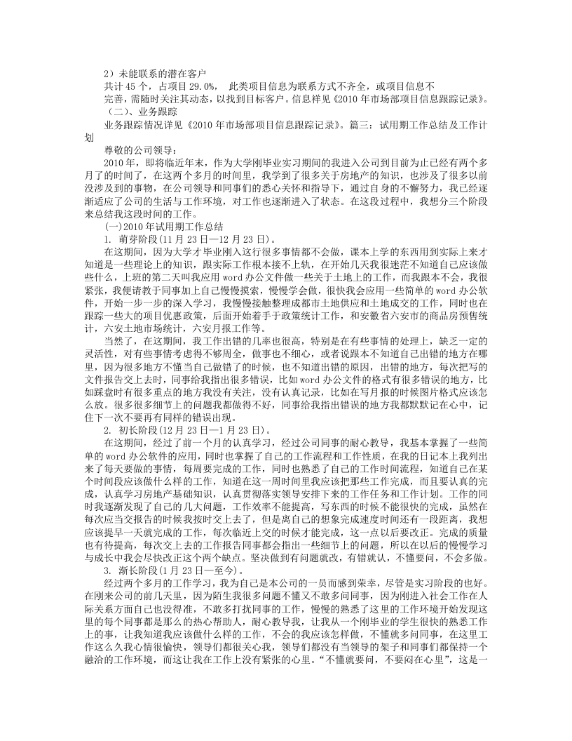 试用期工作总结及转正后工作计划.doc 第4页