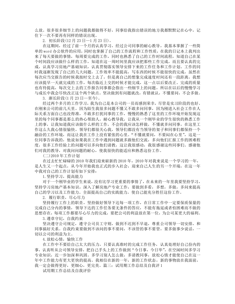 试用期自我总结及今后工作设想.doc 第2页