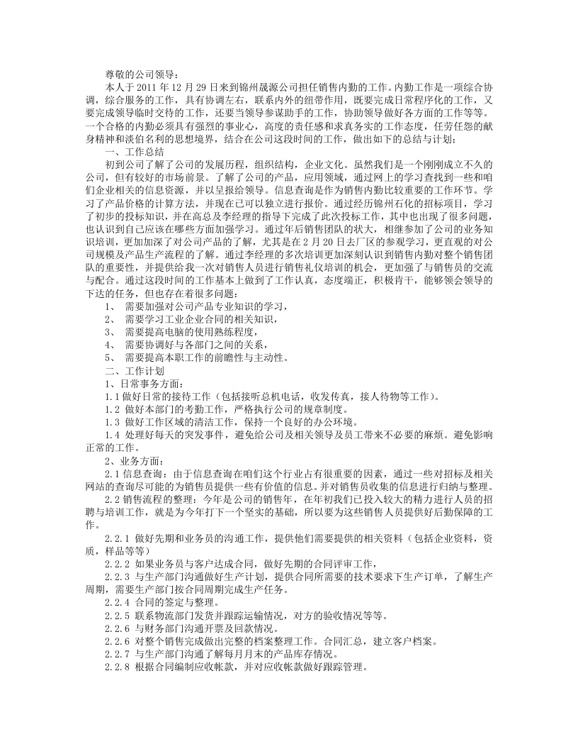 试用期自我总结及今后工作设想.doc 第3页