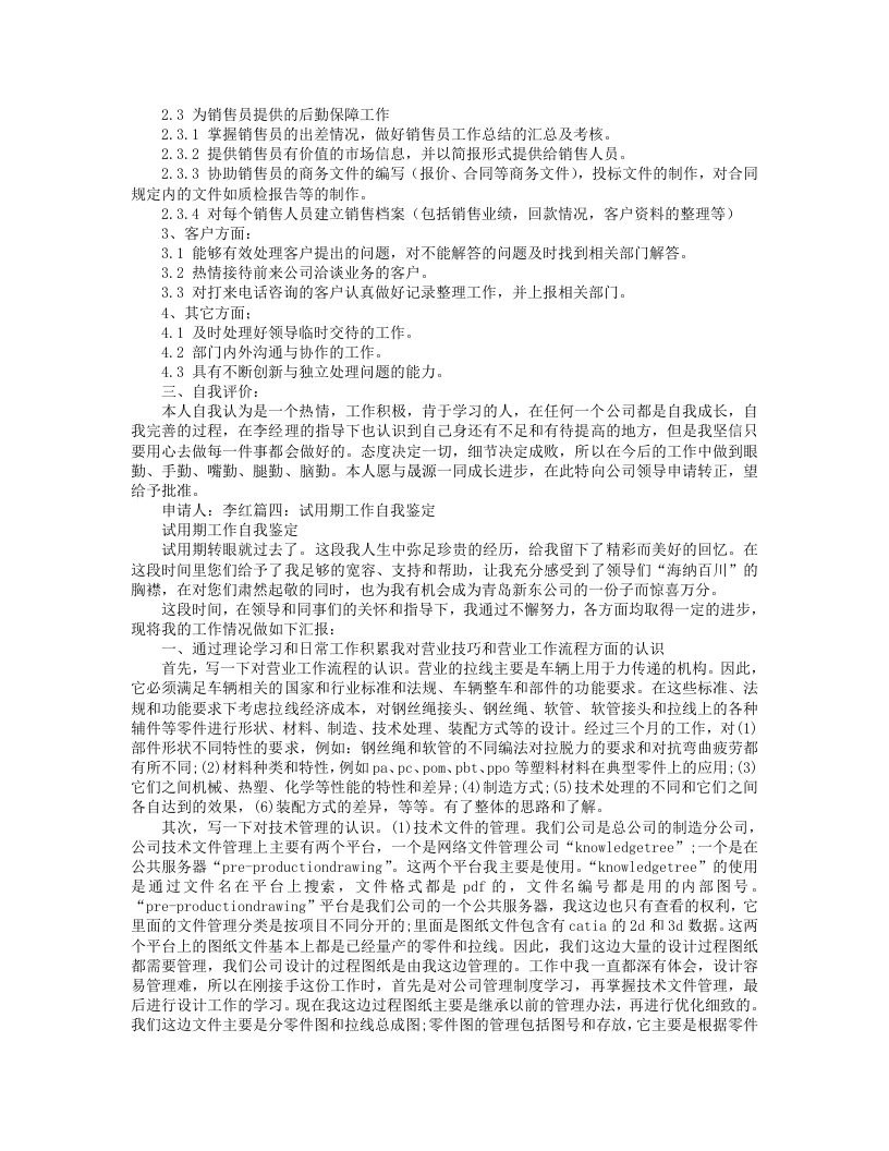 试用期自我总结及今后工作设想.doc 第4页