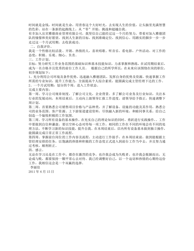 销售试用期工作计划表.doc 第2页