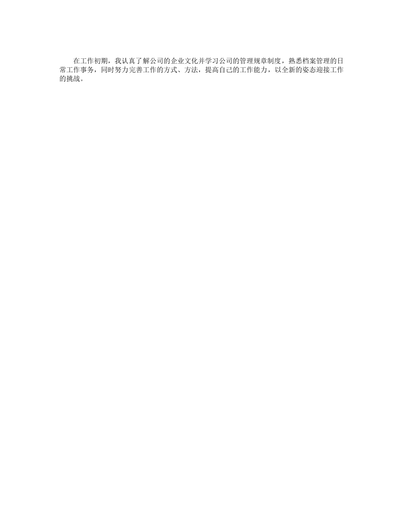 转正工作计划大全.doc 第2页