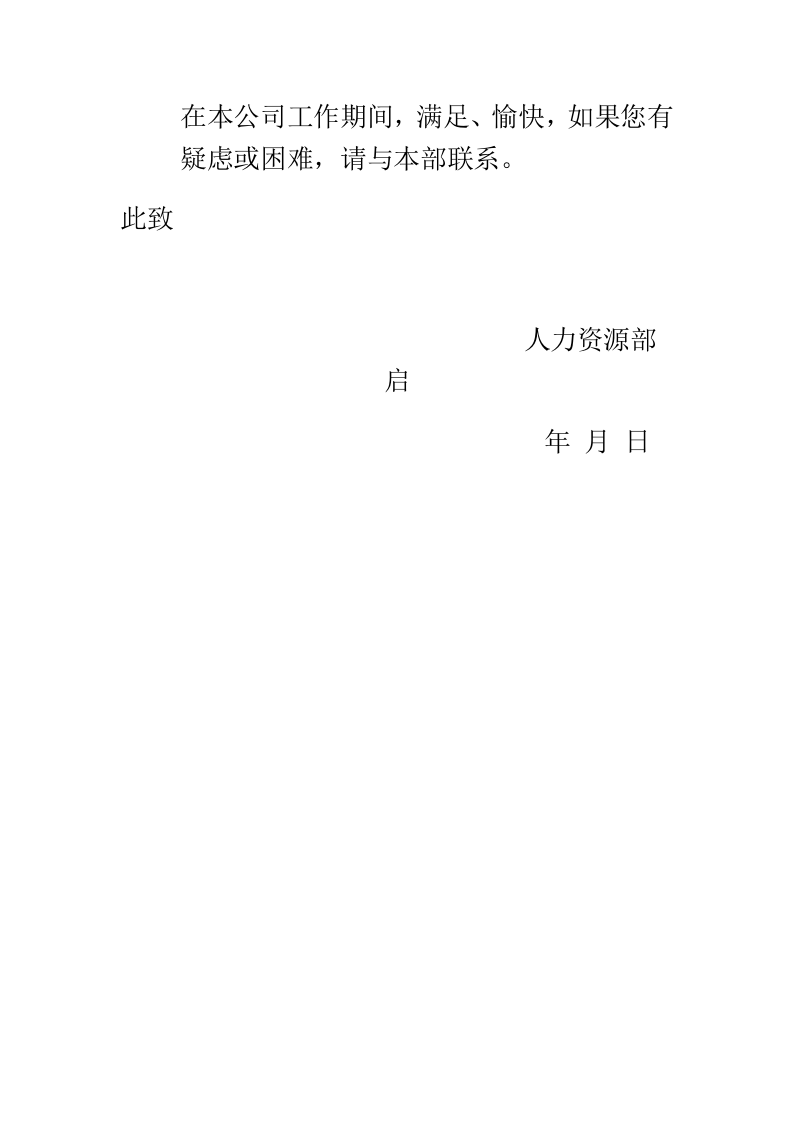 录用员工报到通知书.doc 第2页