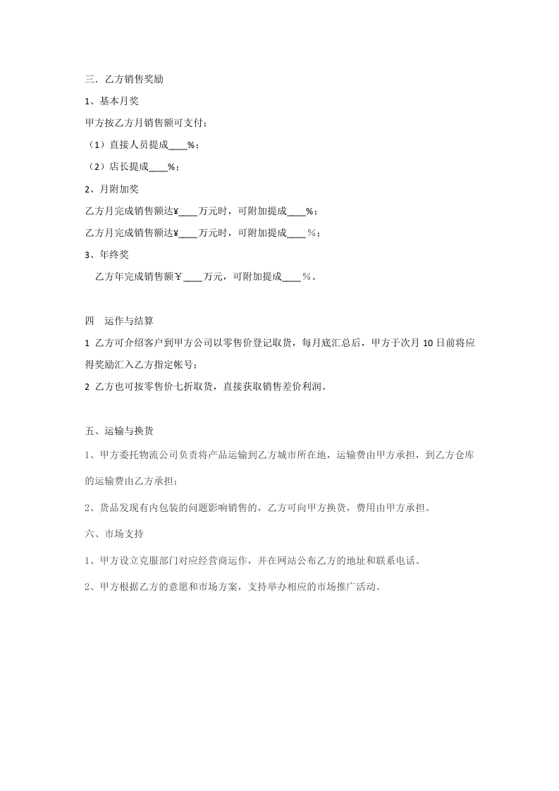 美容院加盟合同书.doc 第2页