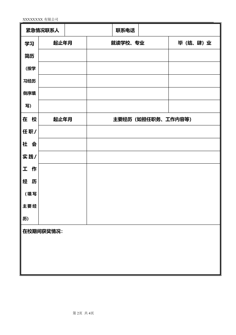 入职登记表.docx 第2页