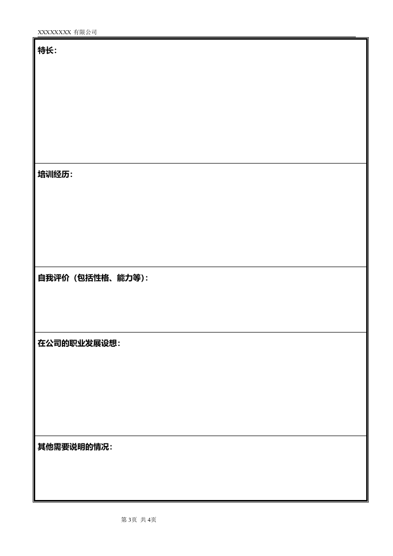 入职登记表.docx 第3页