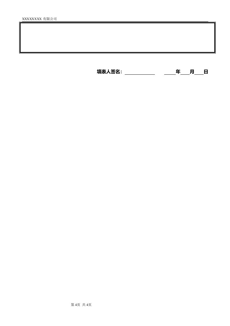 入职登记表.docx 第4页
