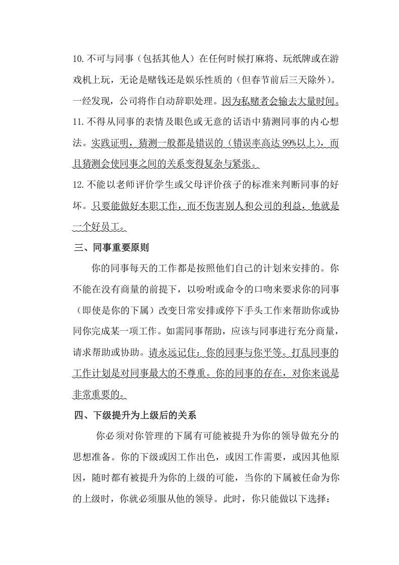 同事关系法则.docx 第2页