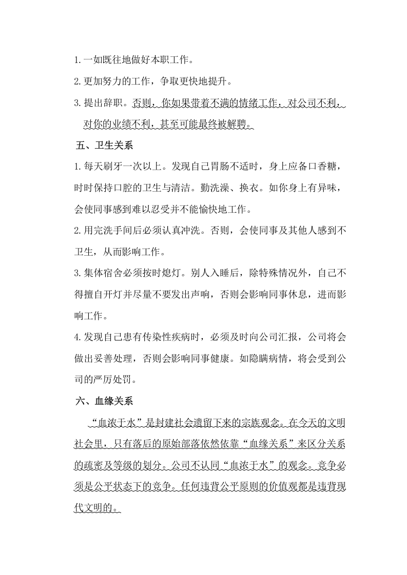 同事关系法则.docx 第3页