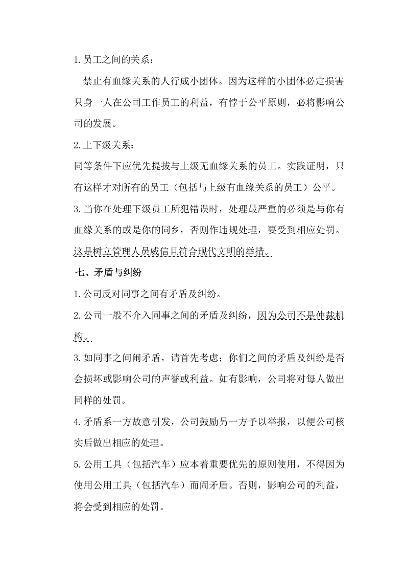 同事关系法则.docx 第4页