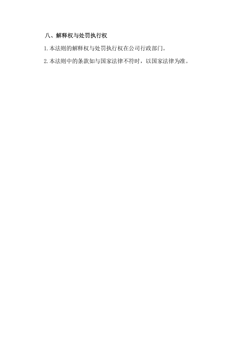 同事关系法则.docx 第5页